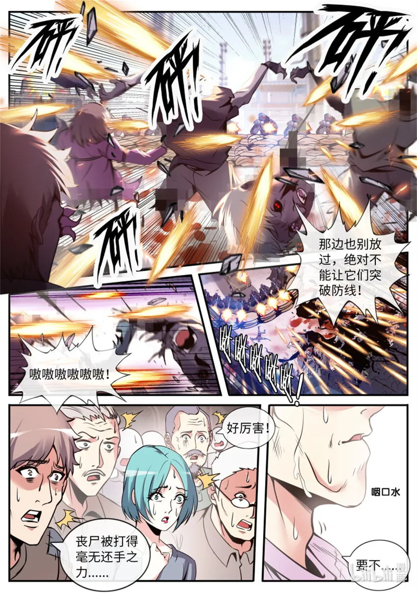 第248话 围攻 第6页