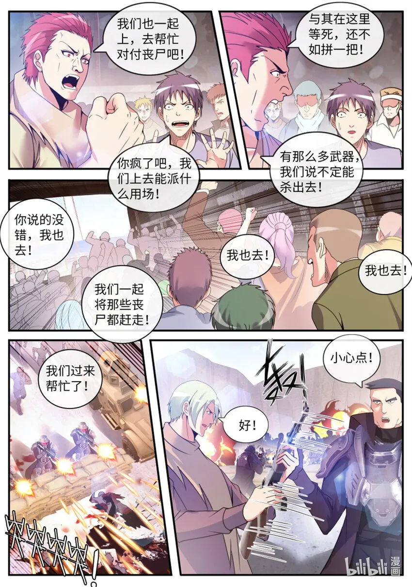 第248话 围攻 第7页