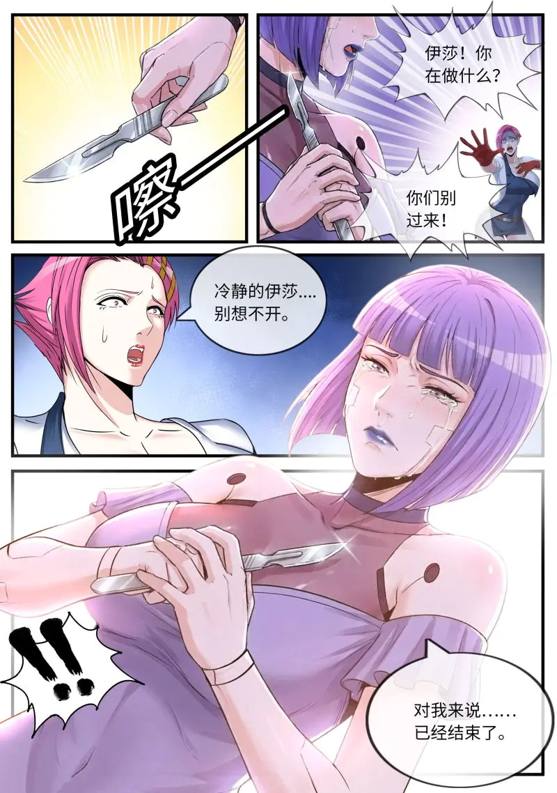 第653话 自尽 第11页
