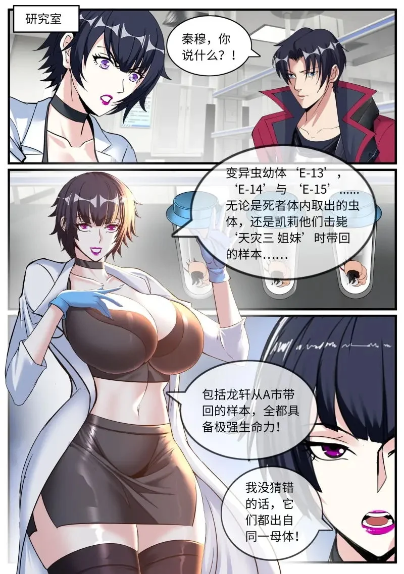 第635话 研究 第1页