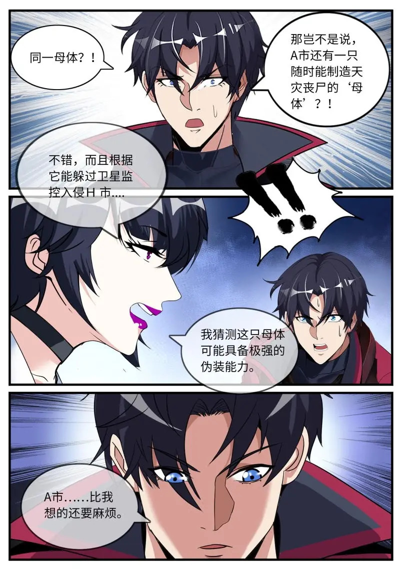 第635话 研究 第2页