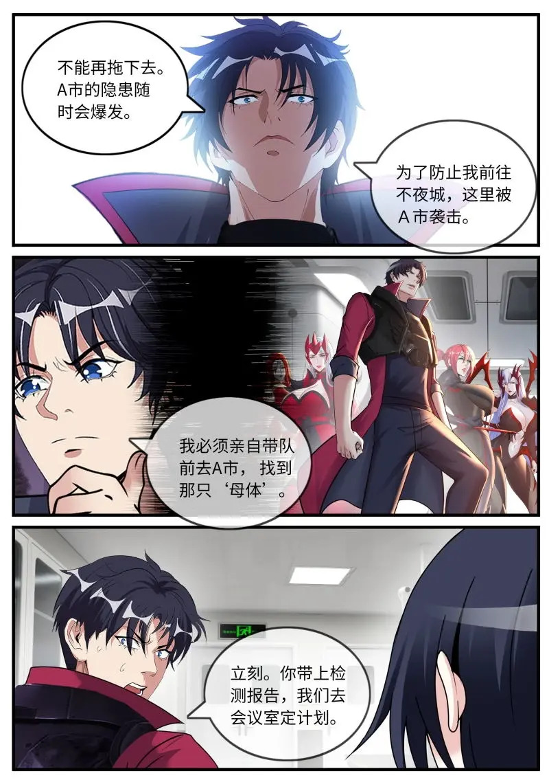 第635话 研究 第3页