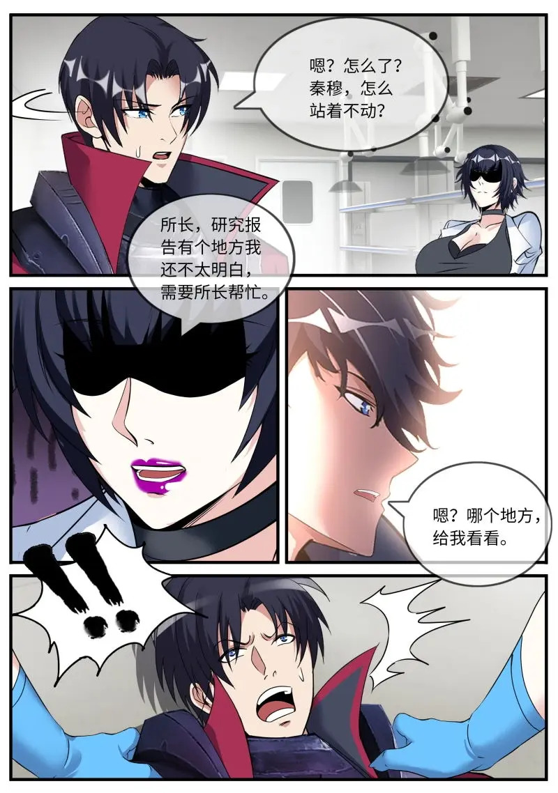 第635话 研究 第4页