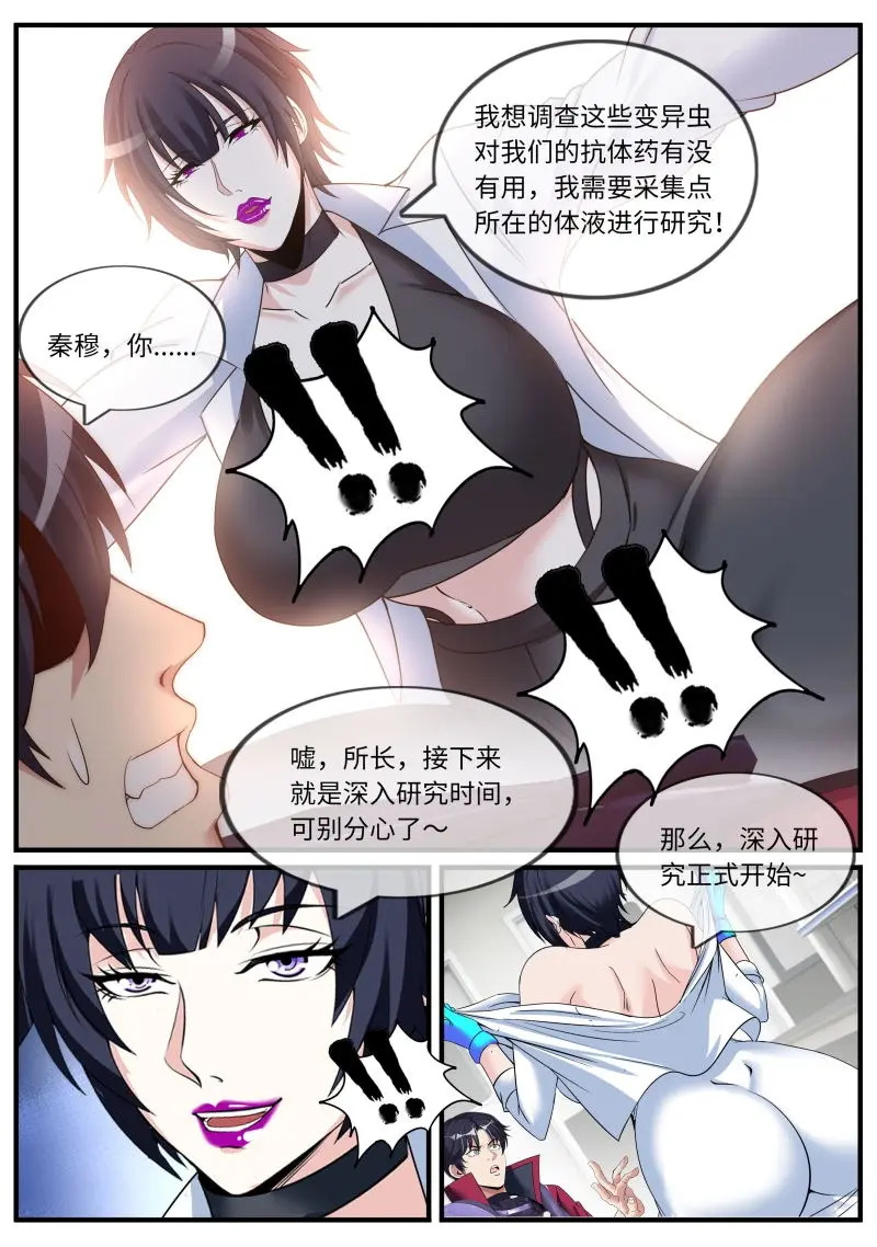 第635话 研究 第5页