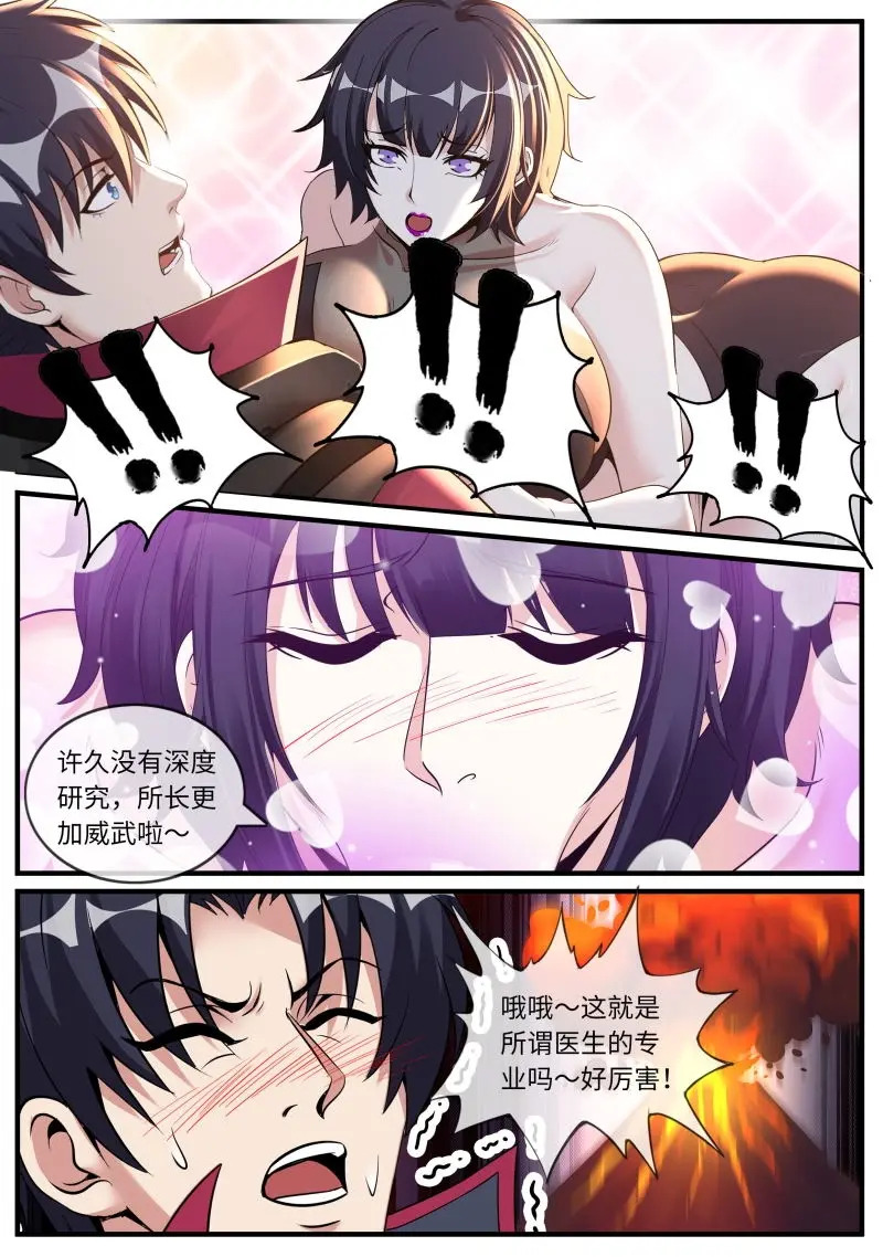 第635话 研究 第6页