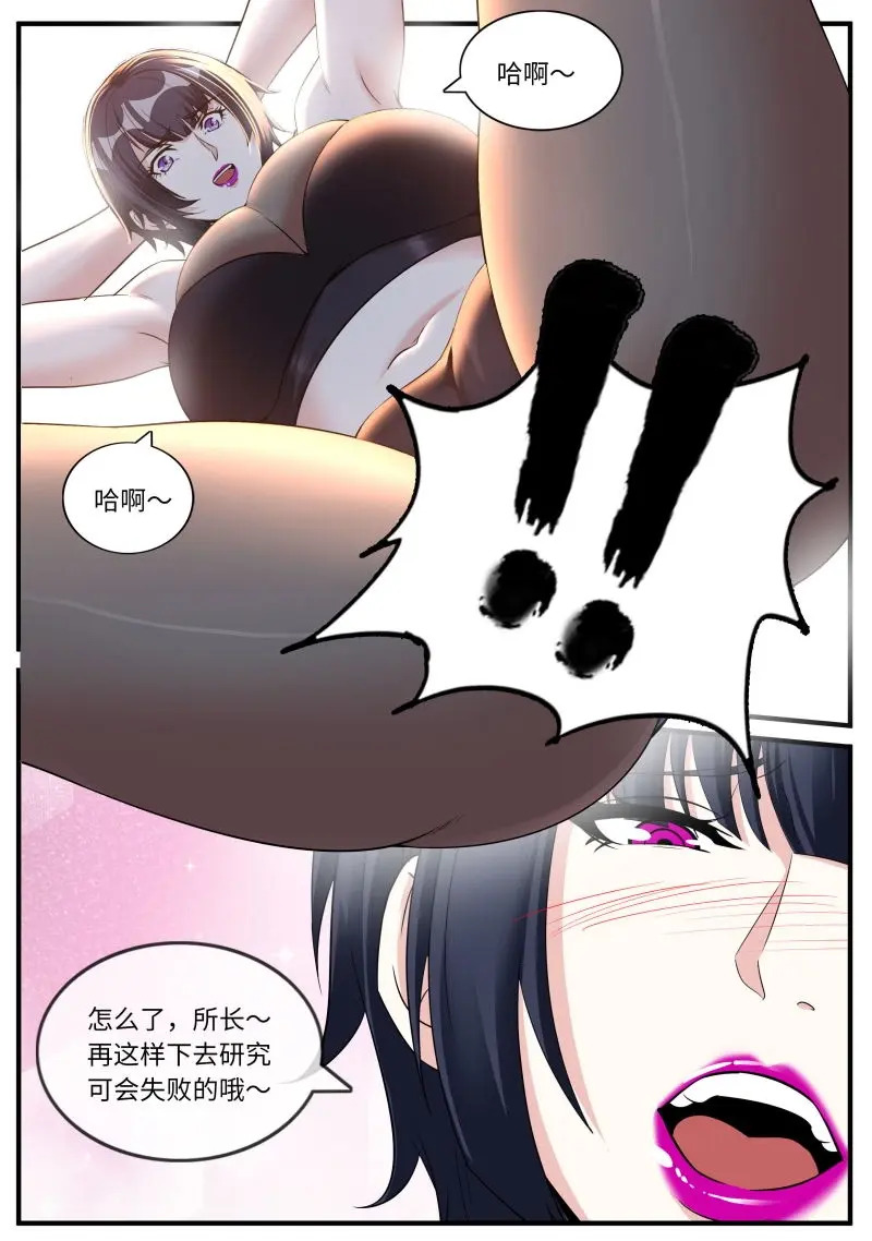 第635话 研究 第7页