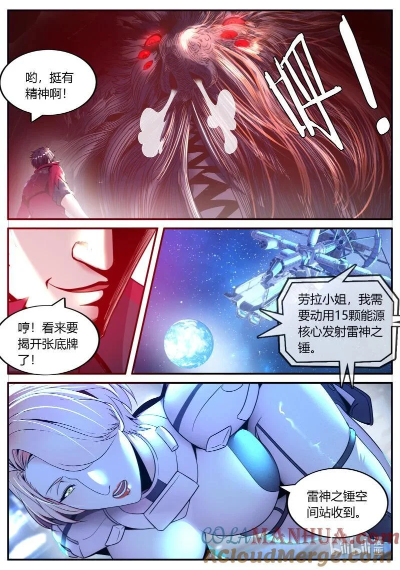 310 雷神发威 第8页