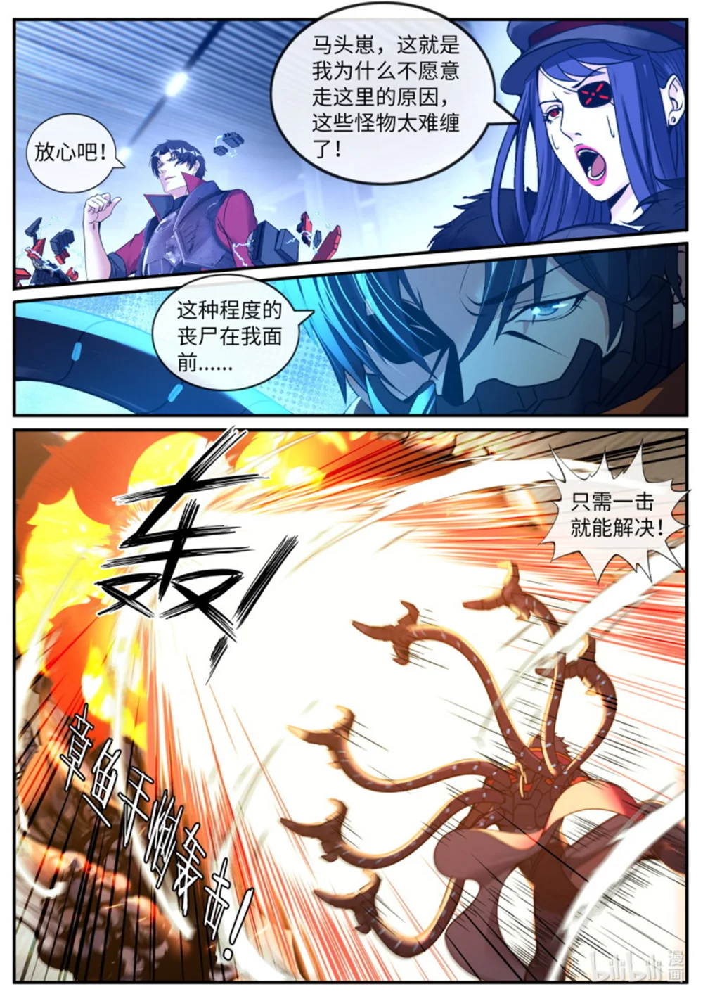 第236话 火车侠 第2页