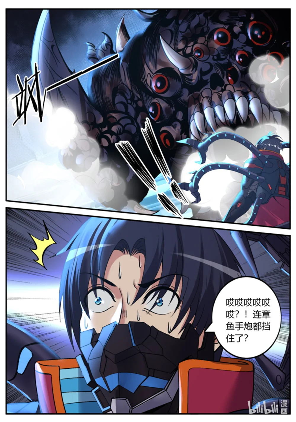 第236话 火车侠 第3页