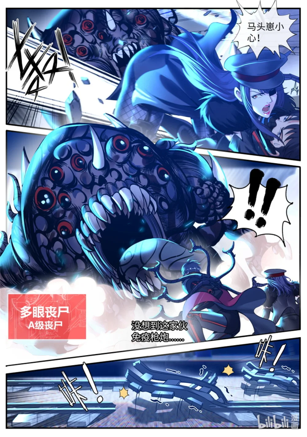 第236话 火车侠 第4页