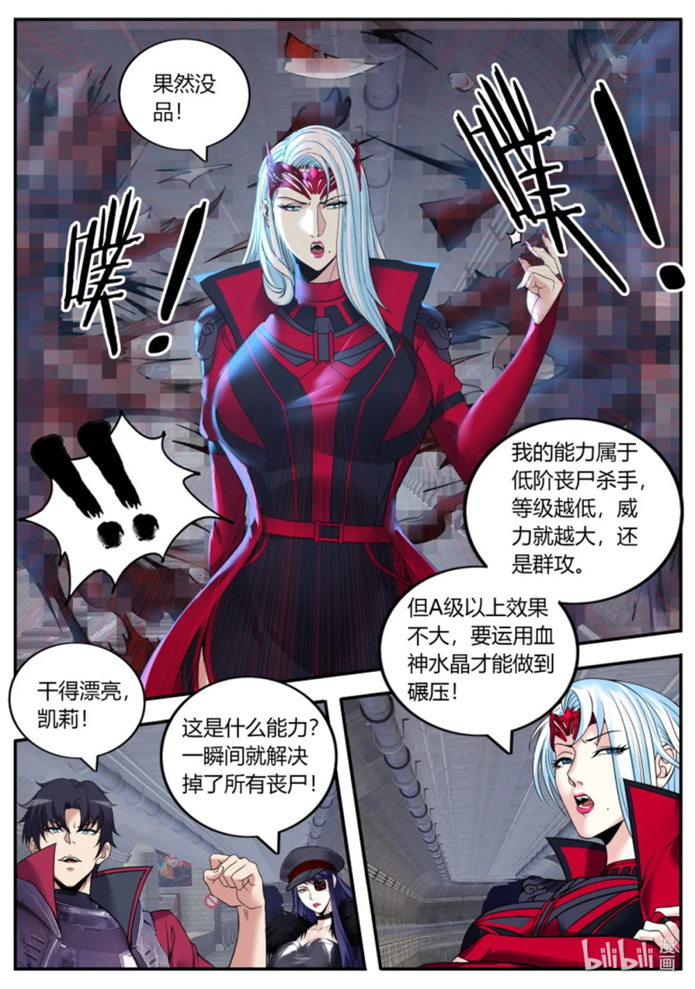 第236话 火车侠 第7页