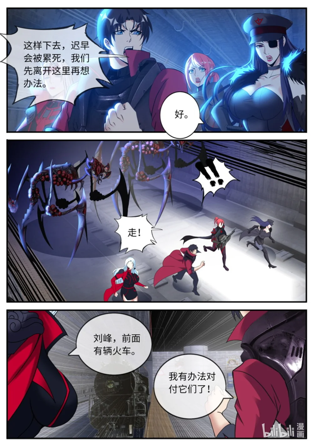 第236话 火车侠 第9页