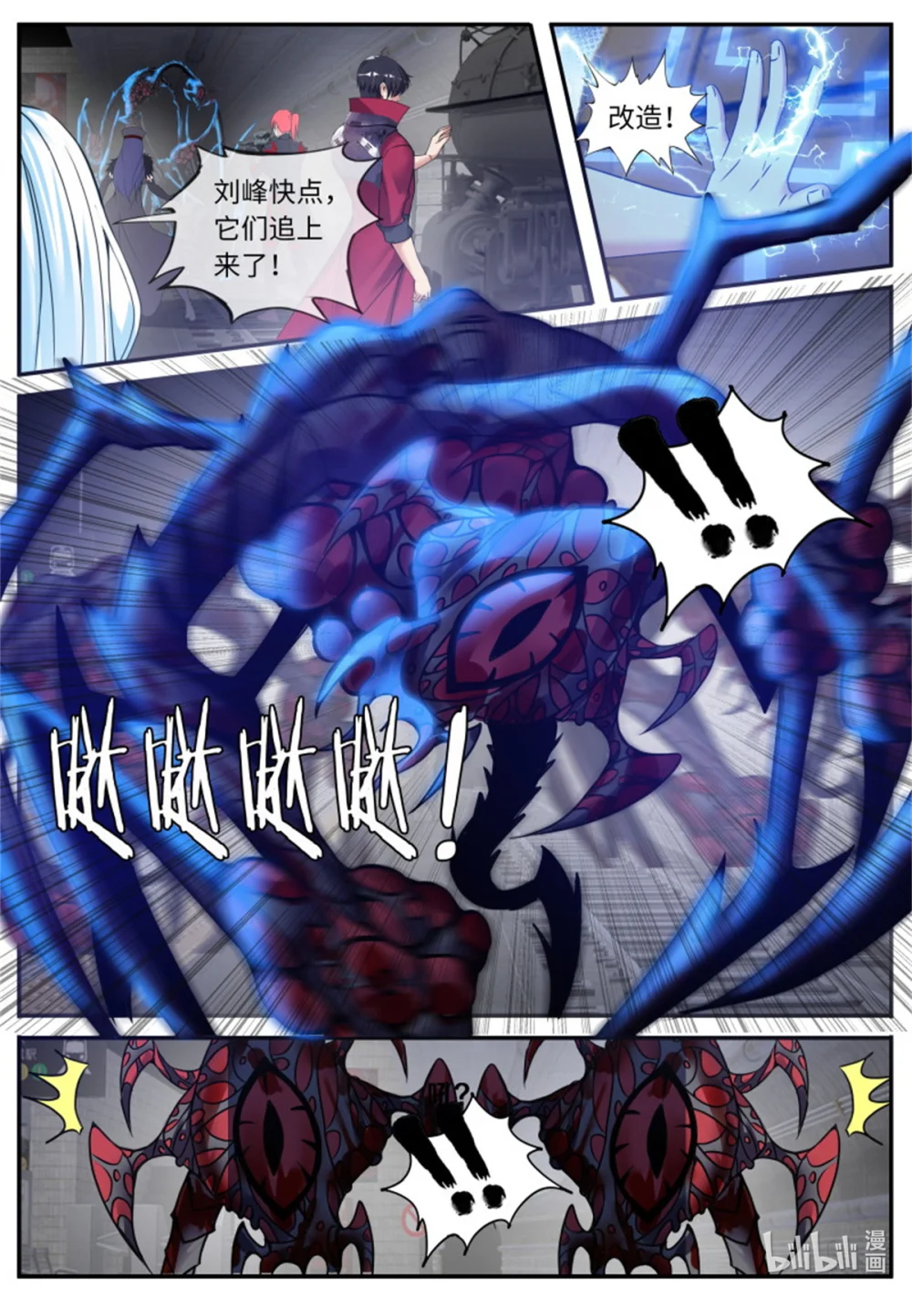 第236话 火车侠 第10页