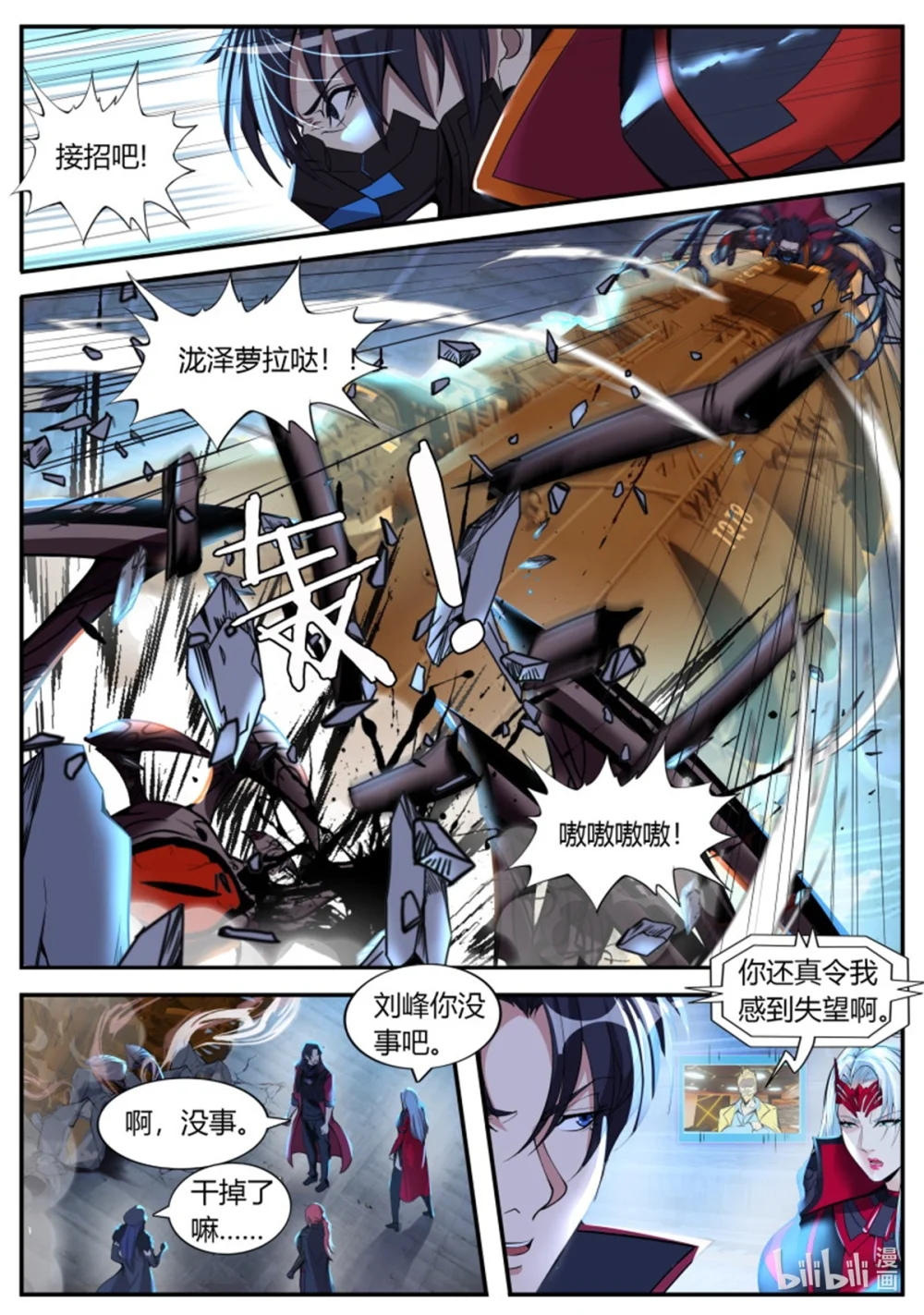 第236话 火车侠 第11页