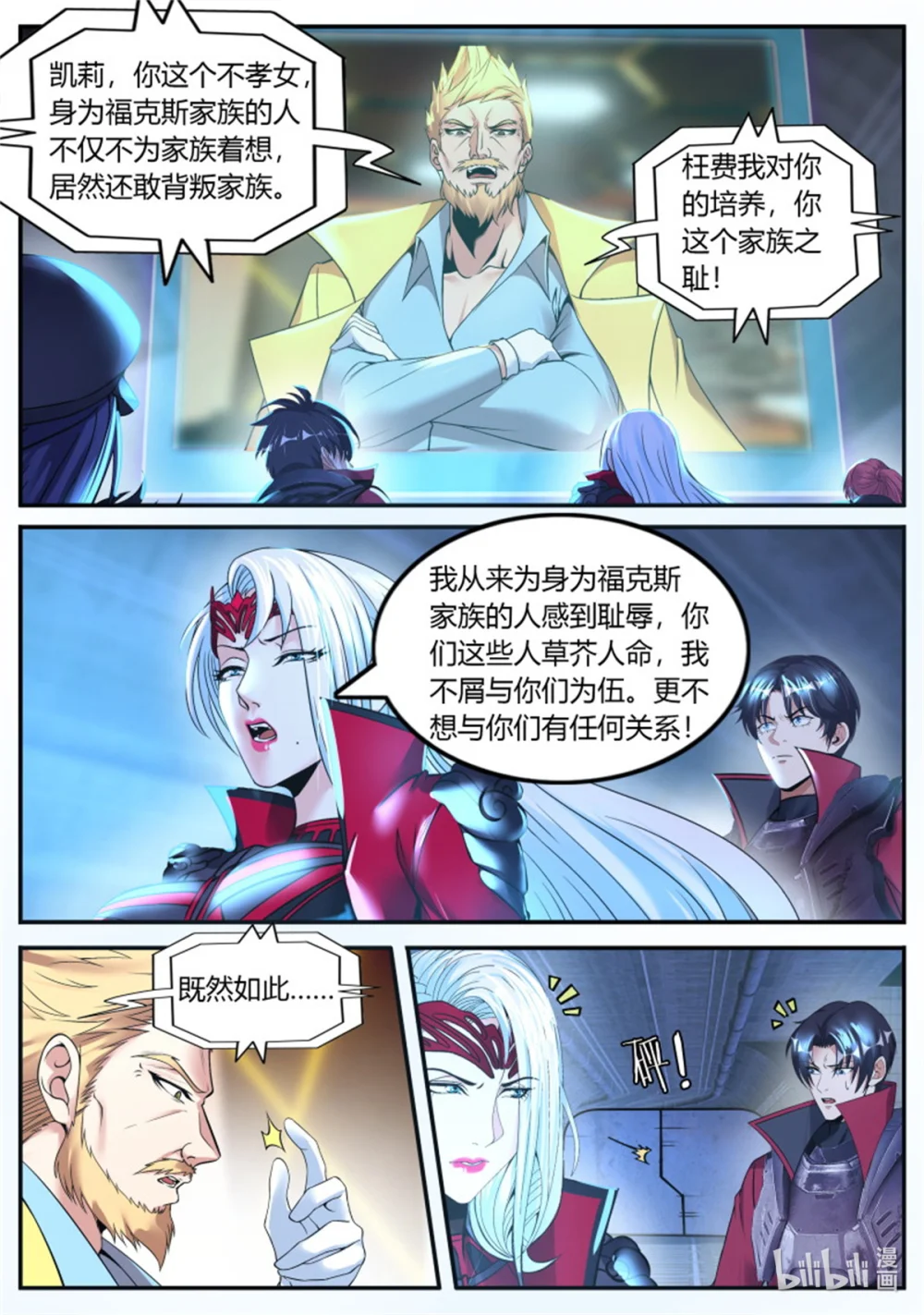 第236话 火车侠 第12页
