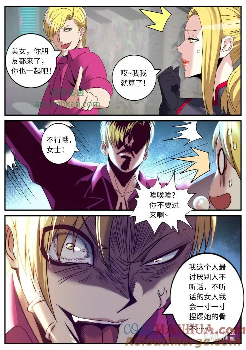 308 恐怖的资质 第4页