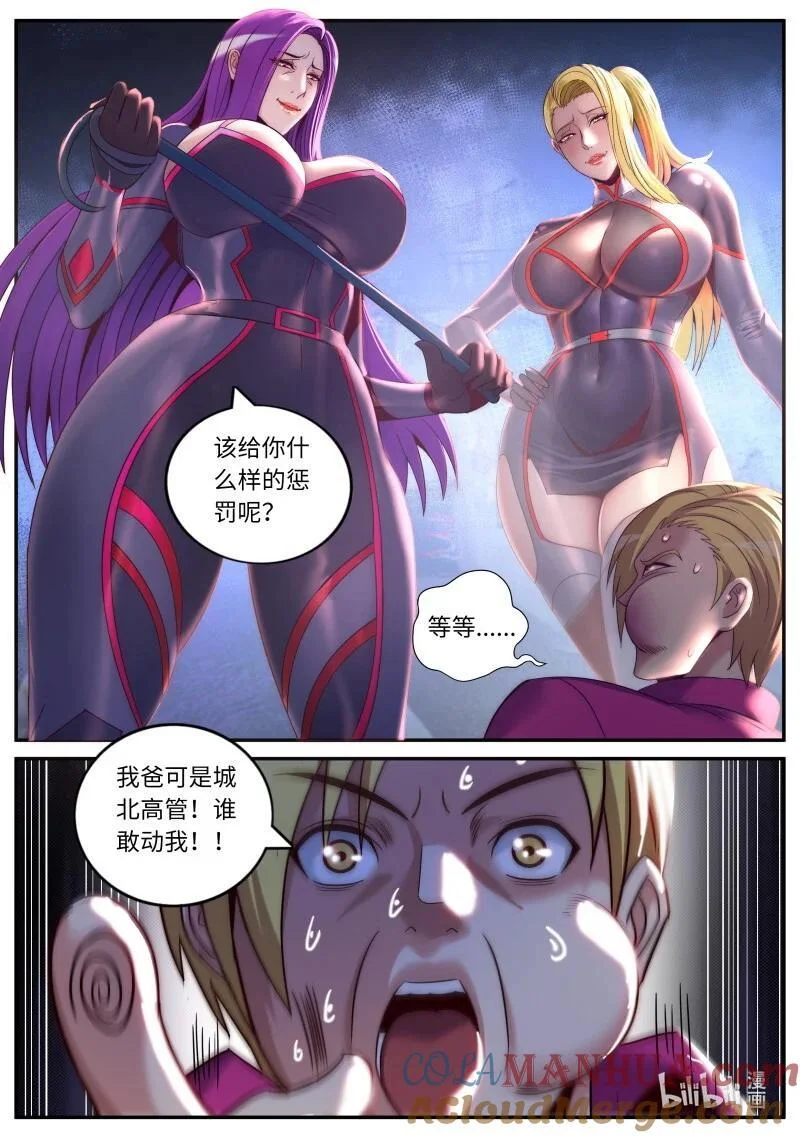308 恐怖的资质 第7页