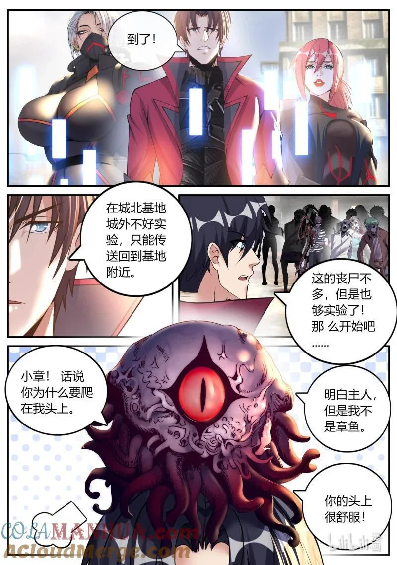 308 恐怖的资质 第9页