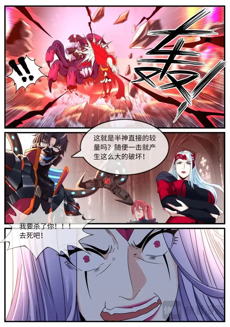 第646话 有烟无伤 第3页