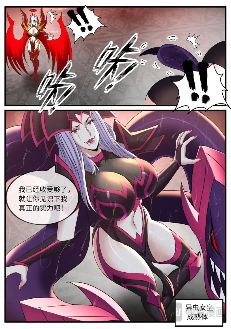 第646话 有烟无伤 第5页