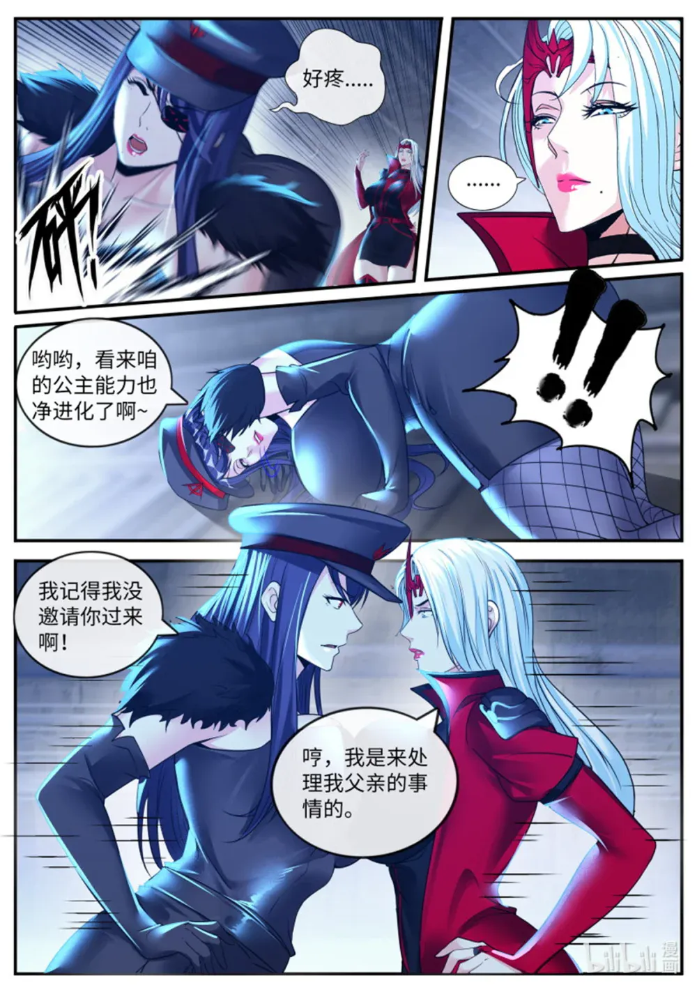 第235话 住手你们不要在打啦~ 第4页