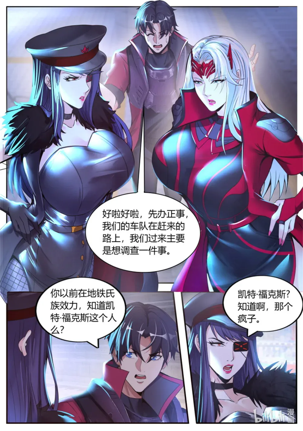 第235话 住手你们不要在打啦~ 第5页