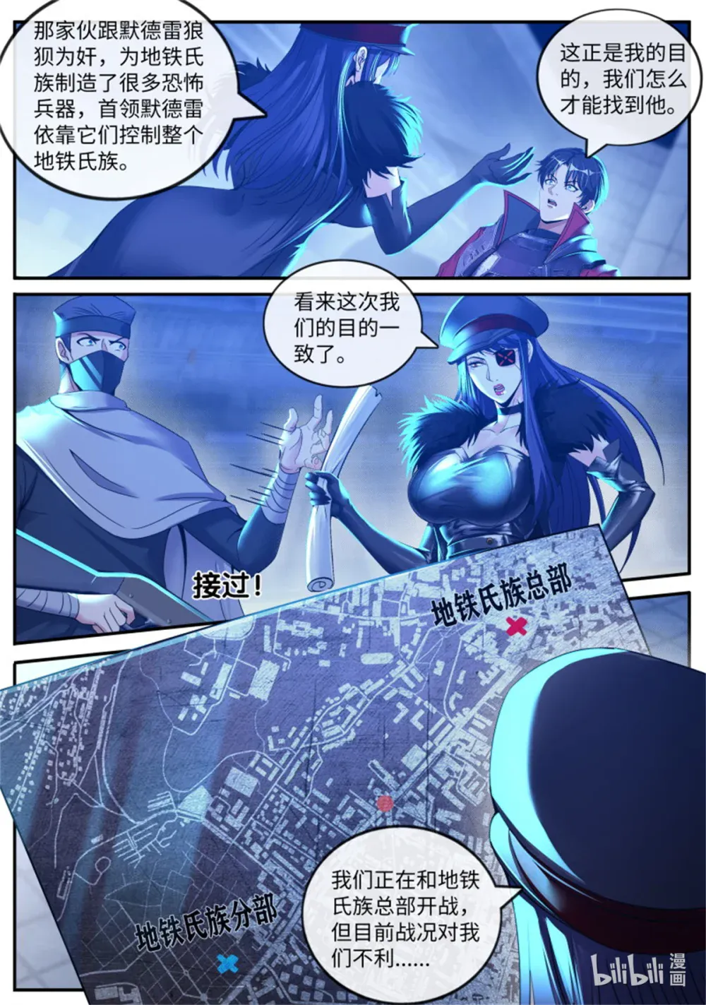第235话 住手你们不要在打啦~ 第6页