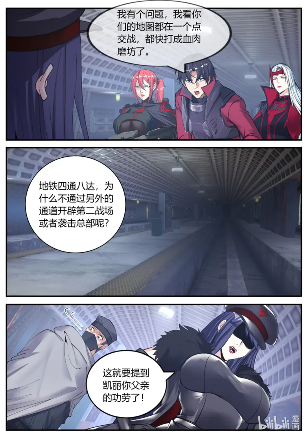 第235话 住手你们不要在打啦~ 第7页