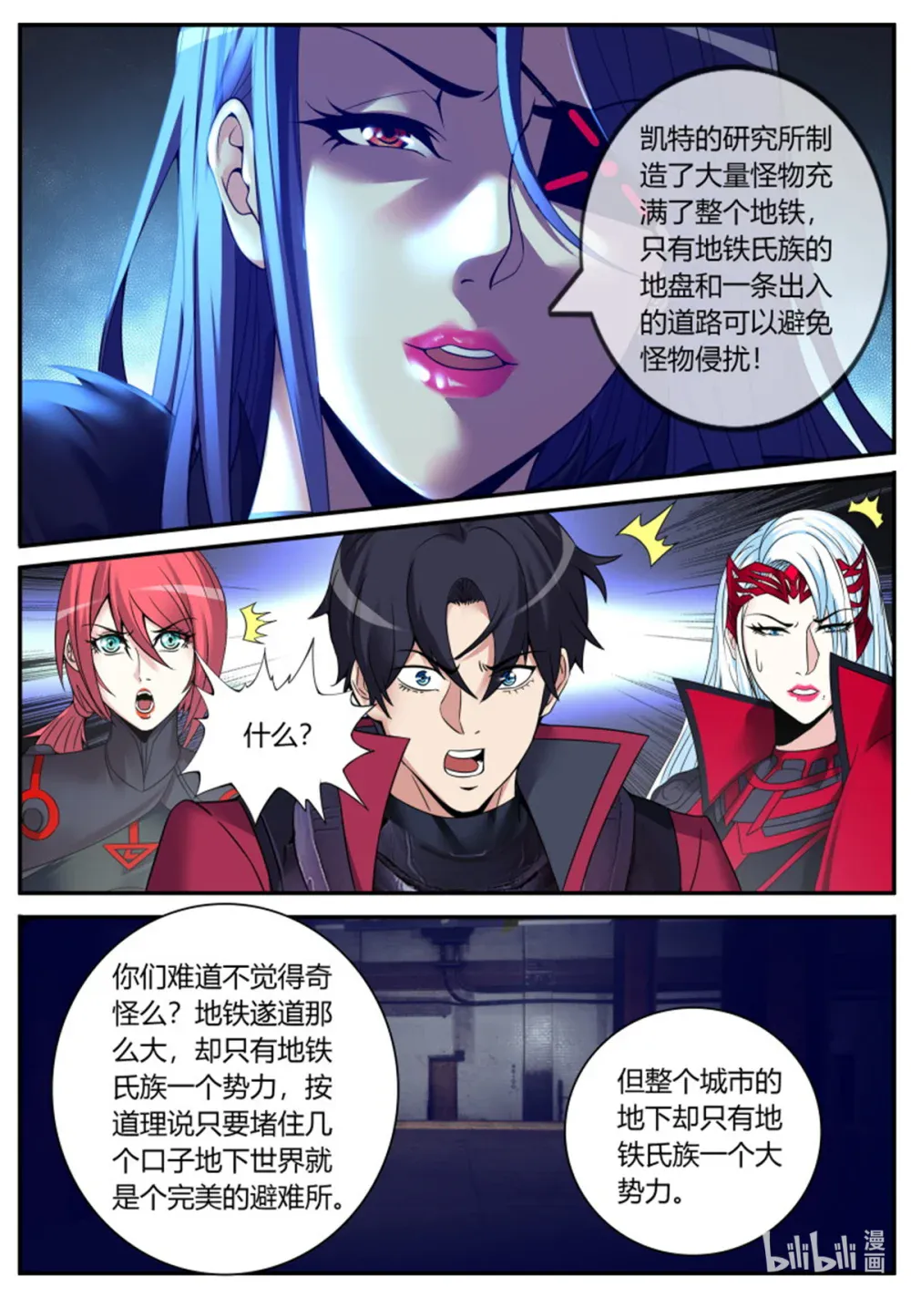 第235话 住手你们不要在打啦~ 第8页