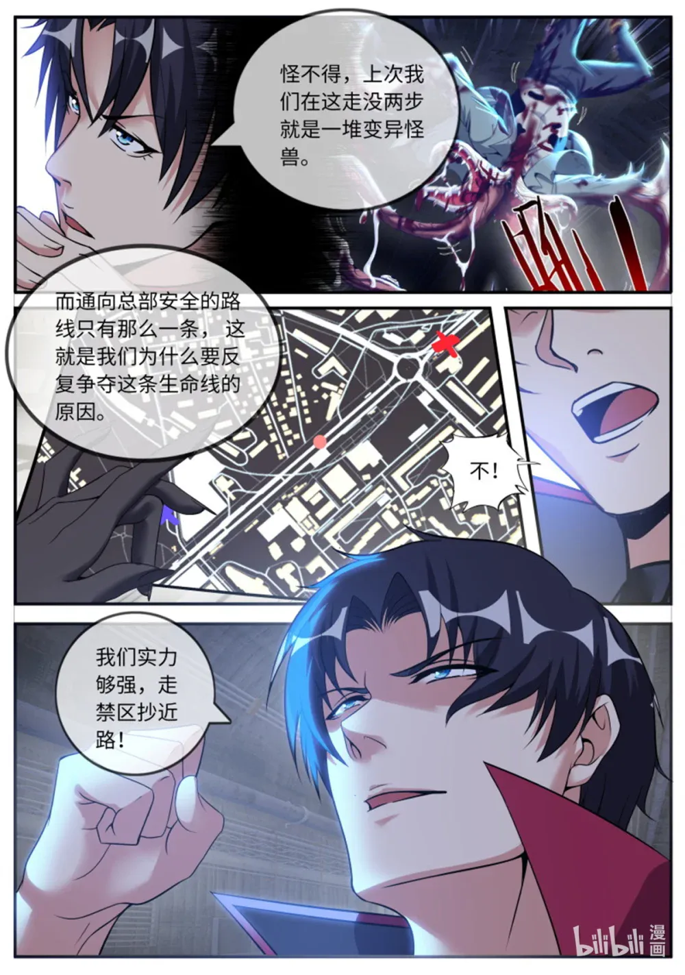 第235话 住手你们不要在打啦~ 第10页