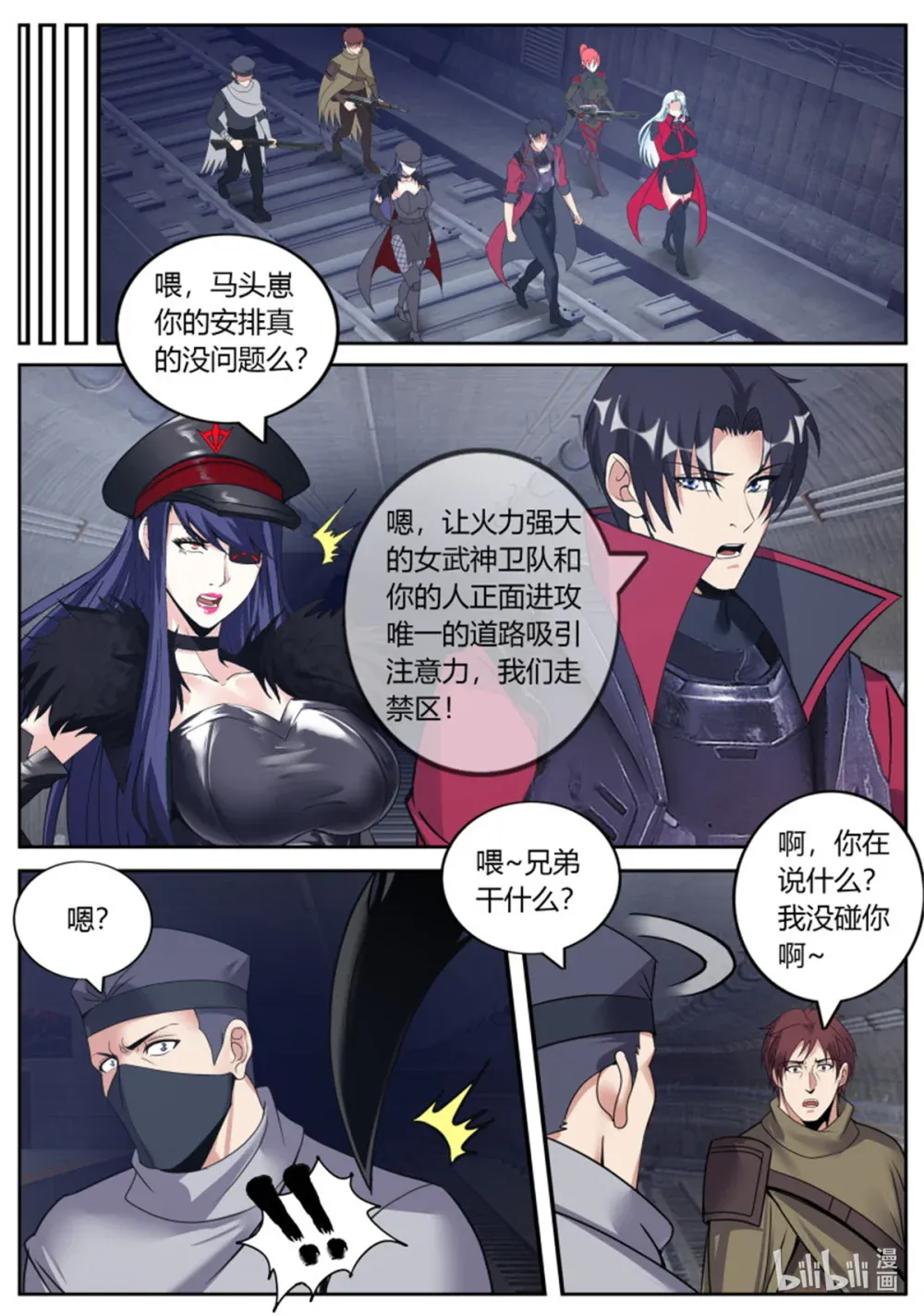 第235话 住手你们不要在打啦~ 第11页