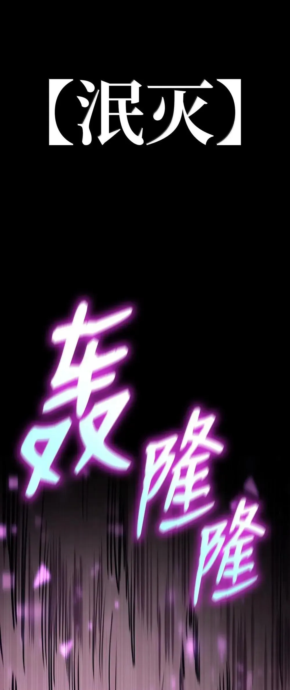 91 超光速 第90页