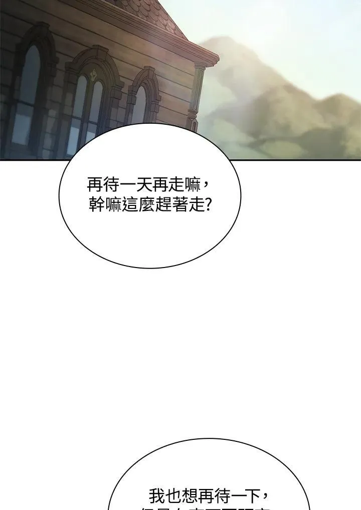 第65话(第1季最终章) 第2页