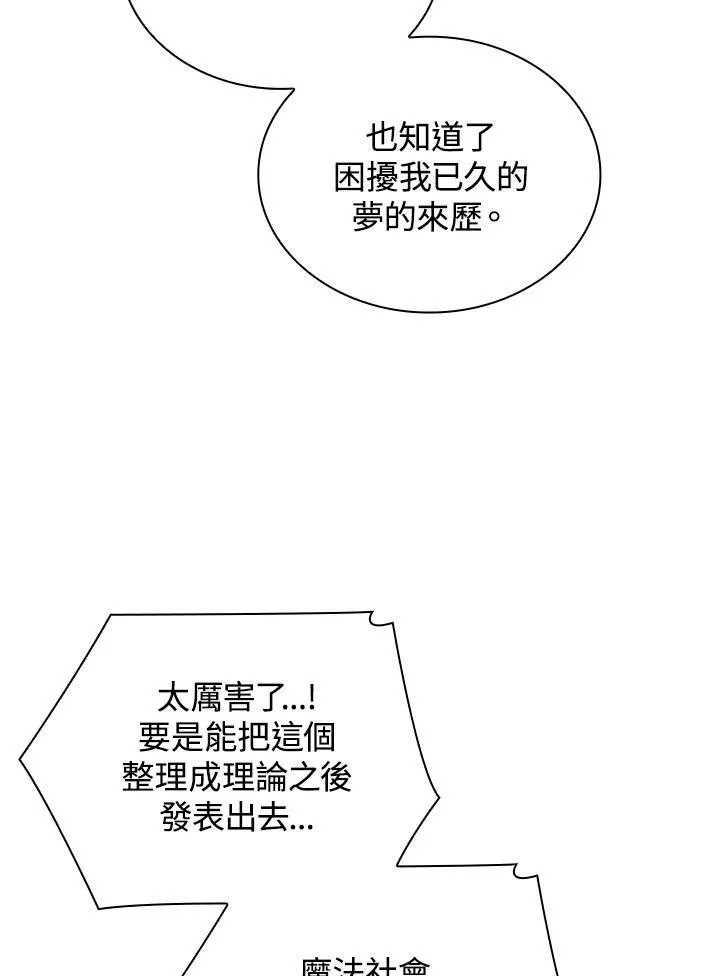 第65话(第1季最终章) 第91页
