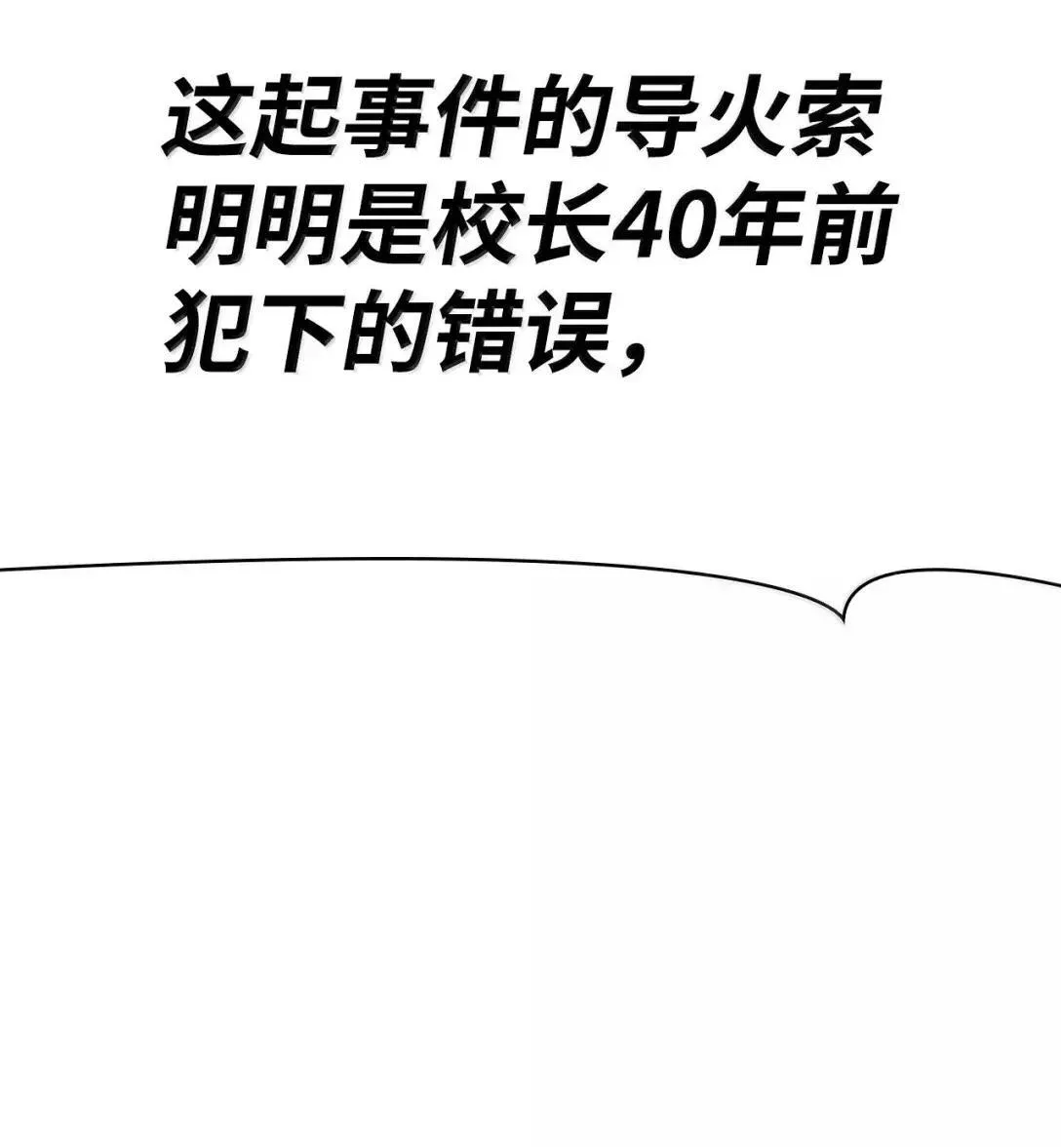 89 校内风波 第55页
