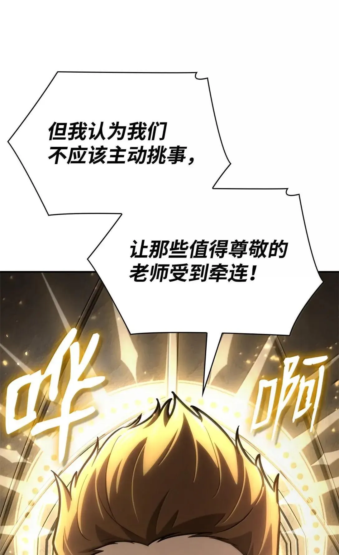 89 校内风波 第95页