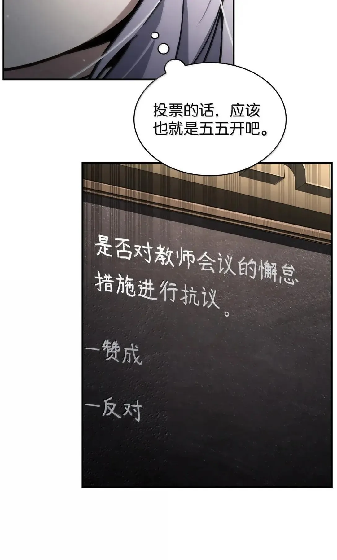 89 校内风波 第101页