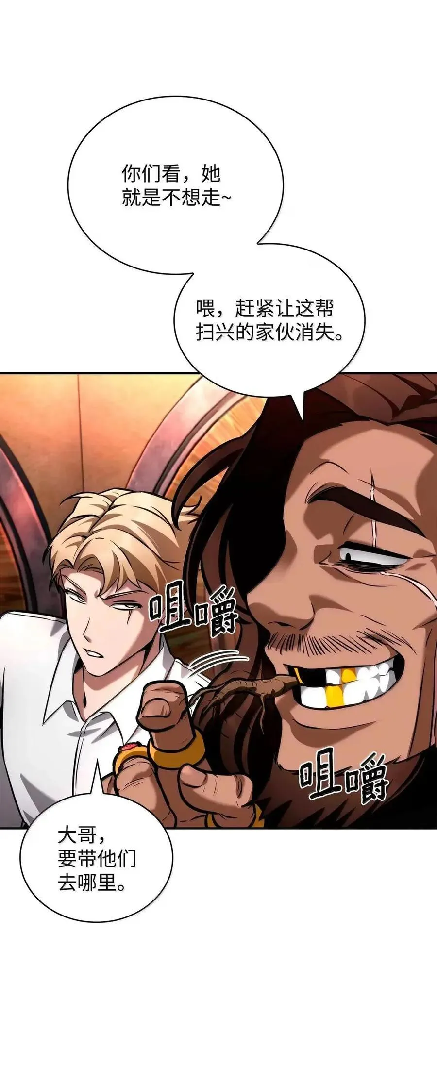 115 强大的敌人 第99页