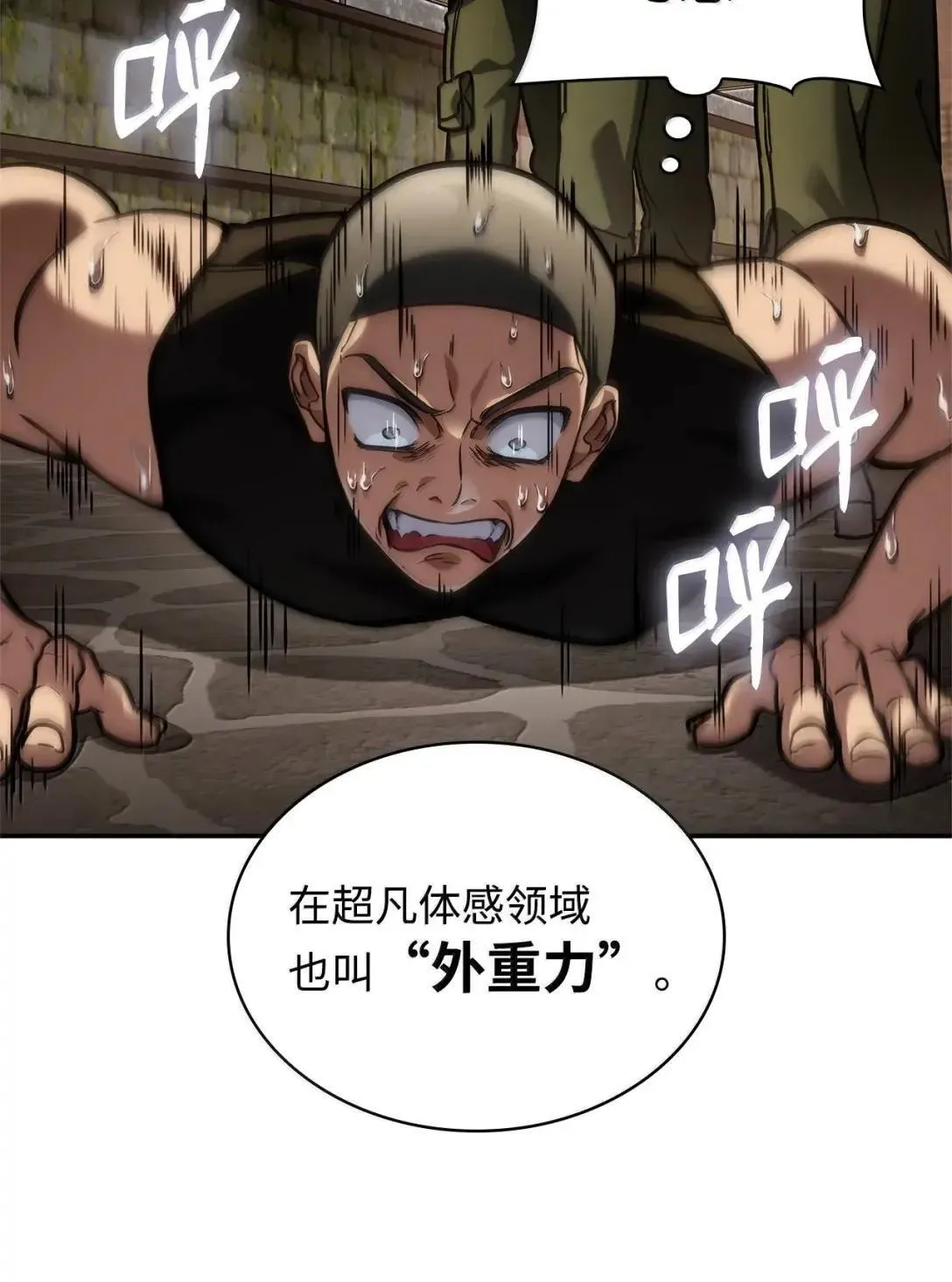 100 外重力 第71页