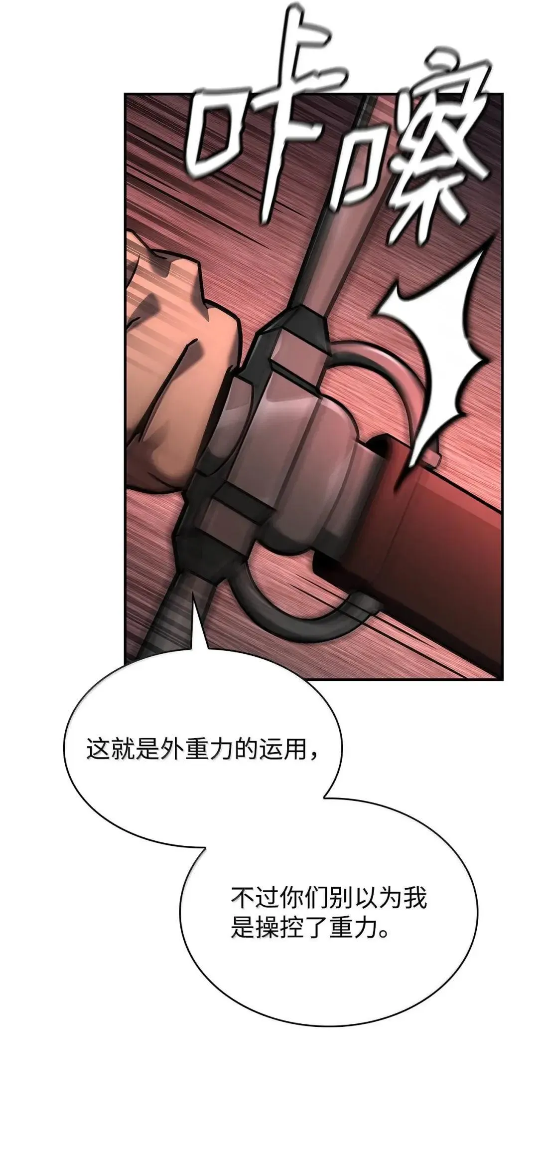 100 外重力 第115页