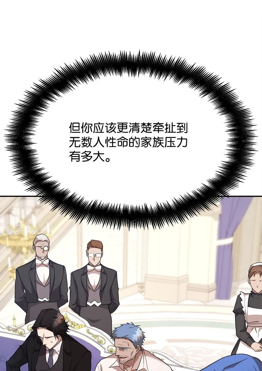 13 骑士誓约 第52页