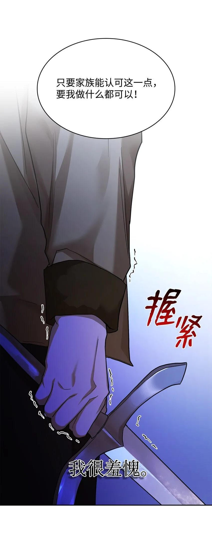13 骑士誓约 第61页