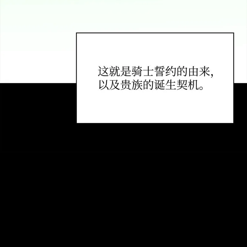 13 骑士誓约 第85页