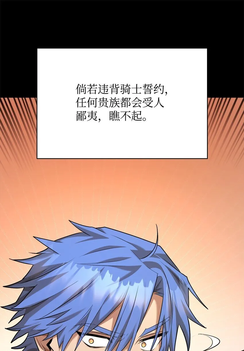 13 骑士誓约 第86页