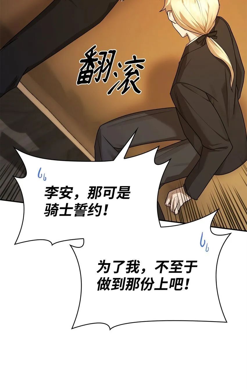 13 骑士誓约 第112页