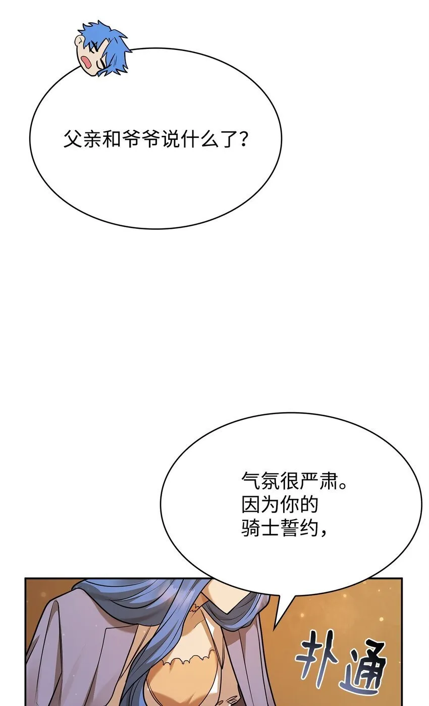 13 骑士誓约 第121页