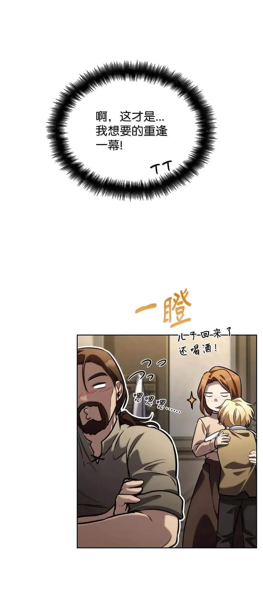 104 意外的重逢 第31页