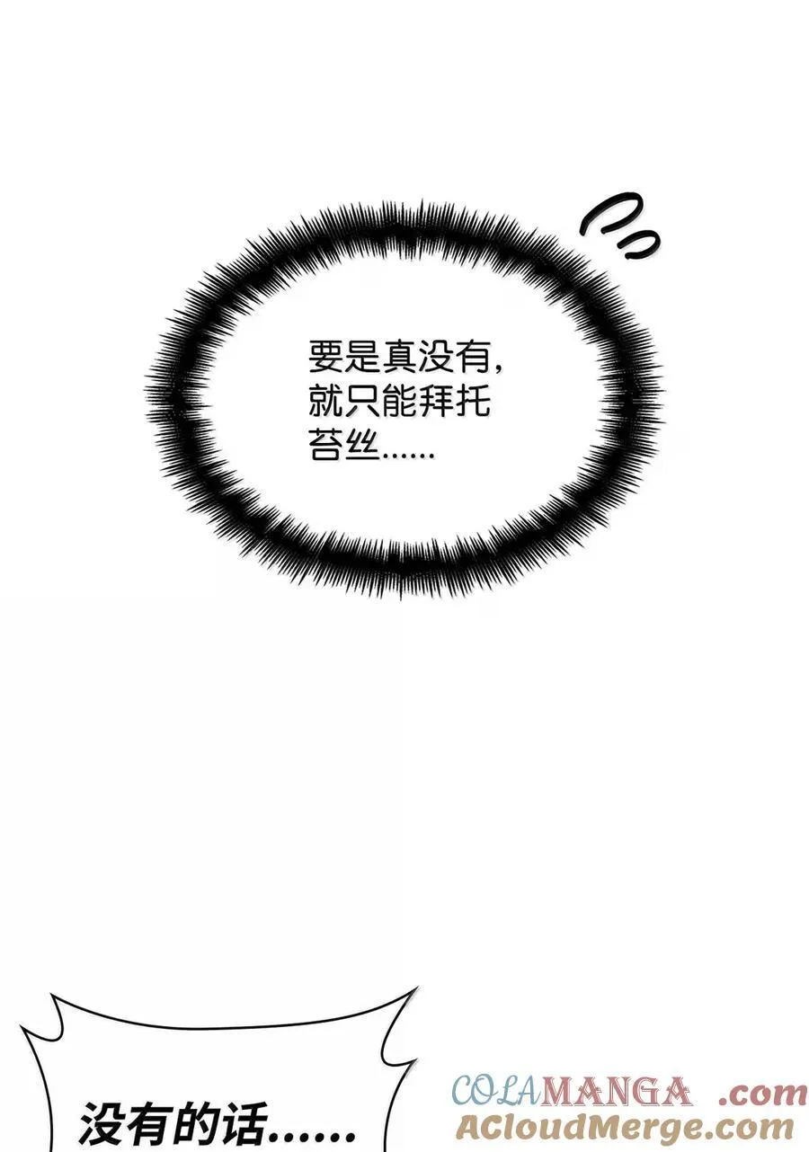 104 意外的重逢 第117页