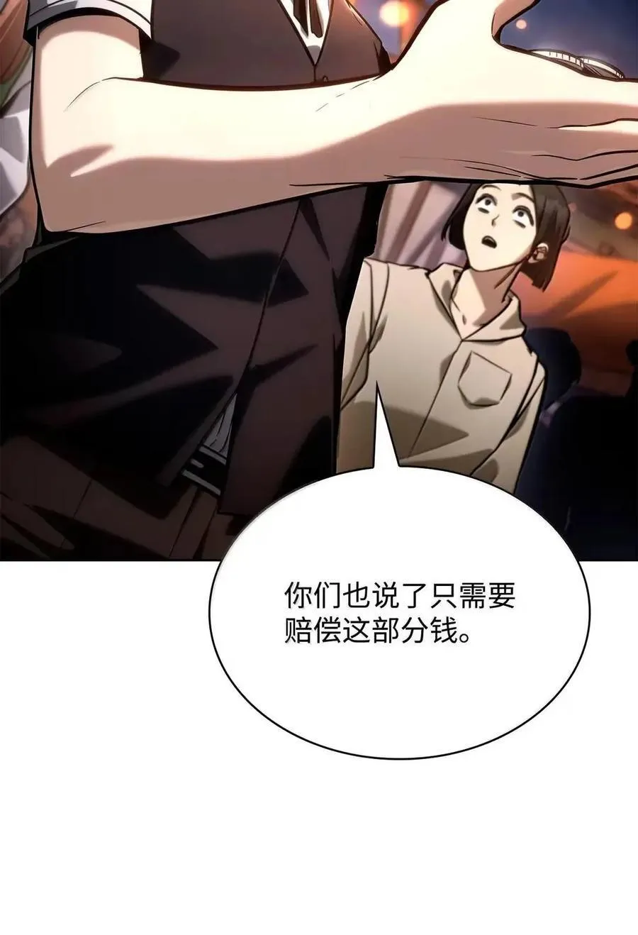 111 公平与等价 第113页