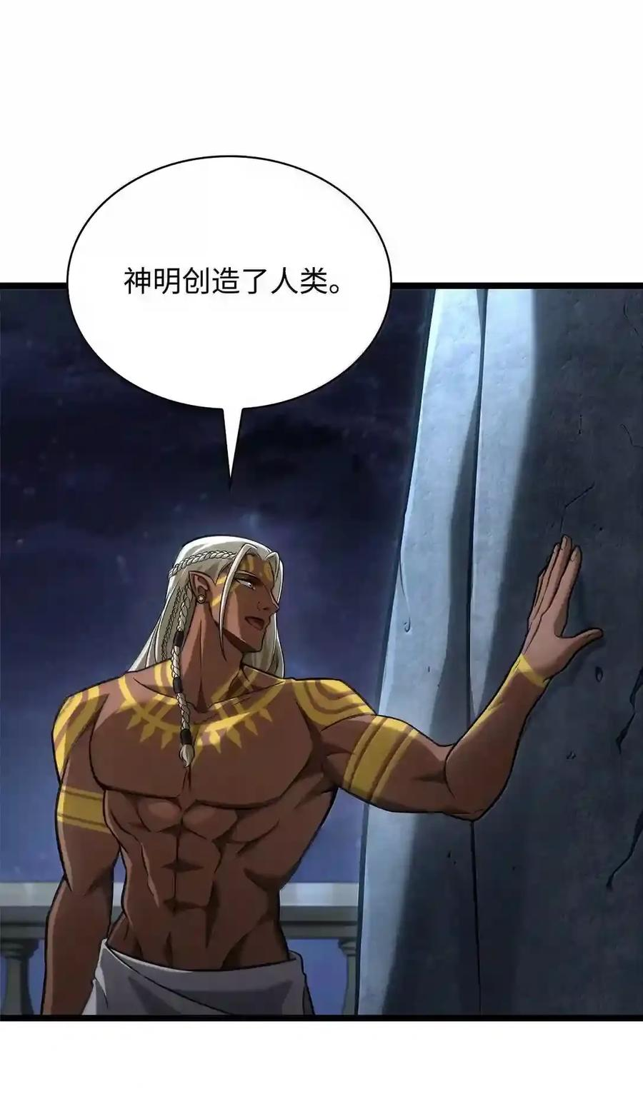 148 老怪物 第41页